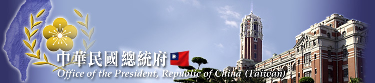 中華民國總統府 Office of the President, Republic of China (Taiwan)